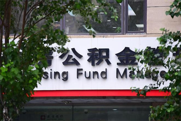 东方公积金取款（公积金取款方式）